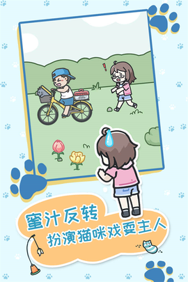 天天躲猫猫3图2