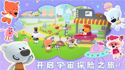 小熊奇妙宇航之旅图1