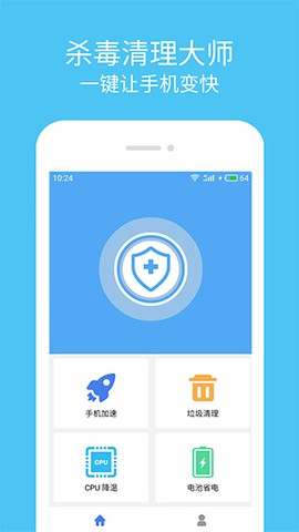 杀毒清理大师图1