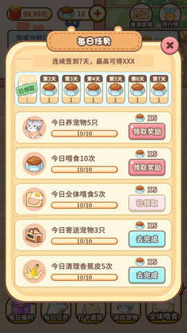 宠物中心大亨图3