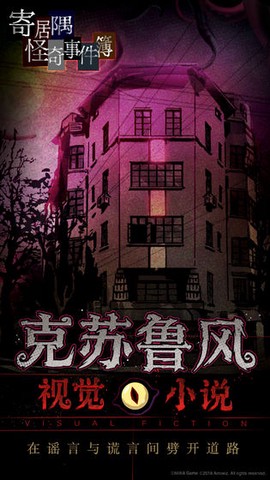 寄居隅怪奇事件簿[图1]