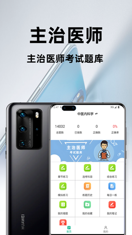 主治医师百分题库图1