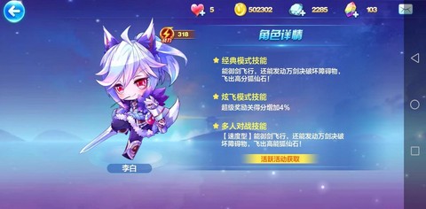 天天酷跑怎么兑换李白[图1]