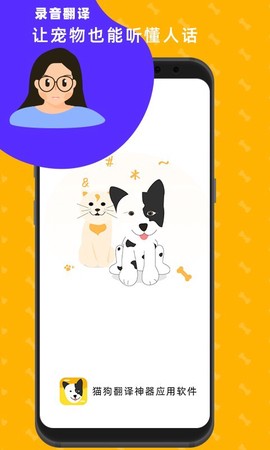 猫狗翻译神器图3