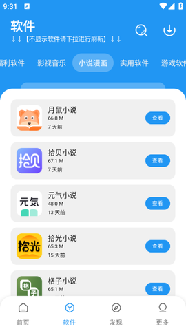 小七软件库图1