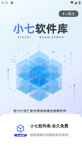 小七软件库图2