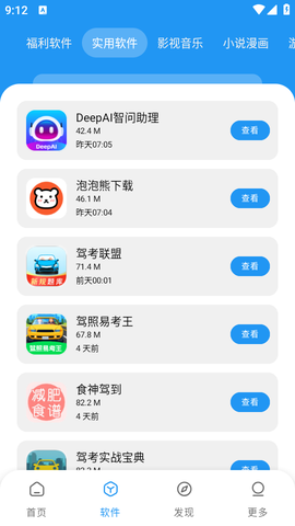 小七软件库图3
