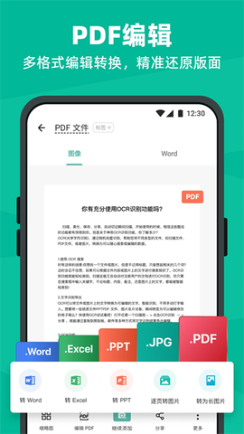 扫描全能王CS图1