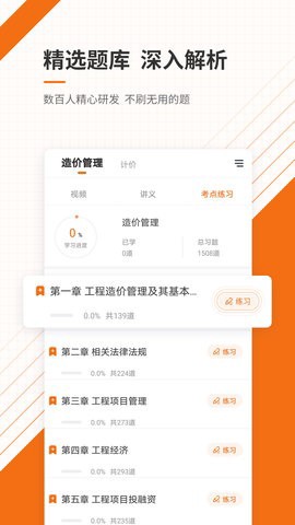 造价工程师准题库图3