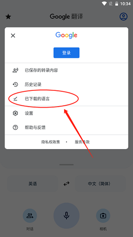 谷歌翻译app[图2]
