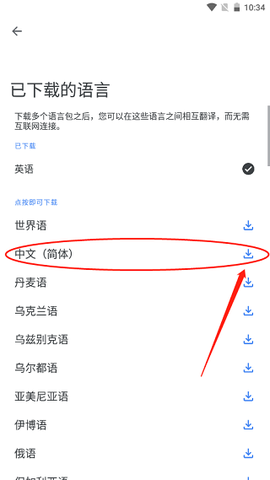 谷歌翻译app[图3]
