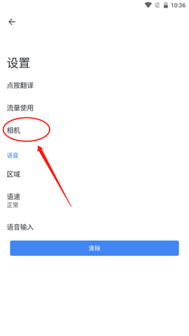谷歌翻译app[图6]