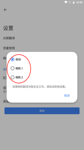 谷歌翻译app[图7]
