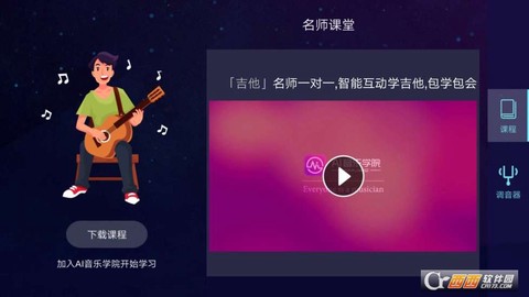 AI调音器图1
