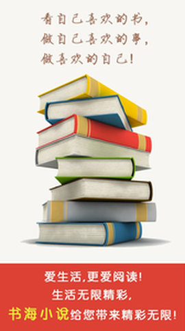 书海小说[图1]