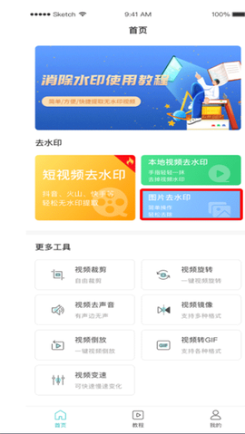 一键去水印[图5]