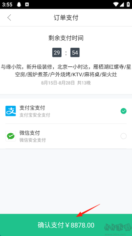 蚂蚁短租[图11]