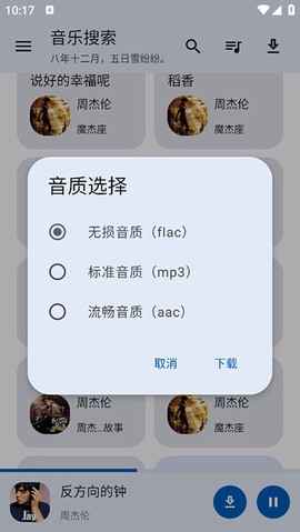 音乐搜索图3