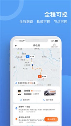 货运宝企业版图2
