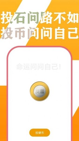 小决定投硬币[图1]