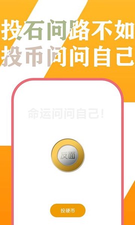 小决定投硬币图1