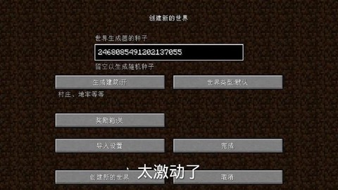 我的世界种子码怎么用[图1]