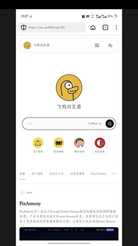 飞鸭浏览器图2