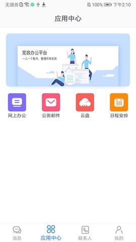 党政办公平台图3