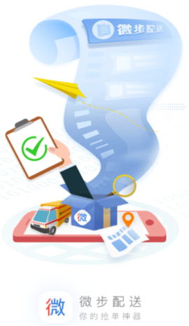 微步配送[图1]