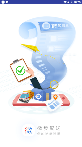 微步配送图3