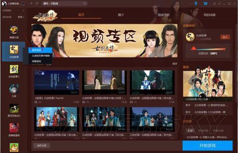 tgp古剑奇谭怎么全屏[图1]