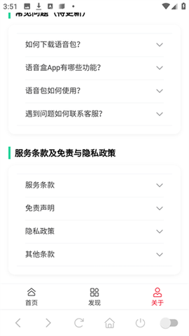 趣味语音盒[图7]