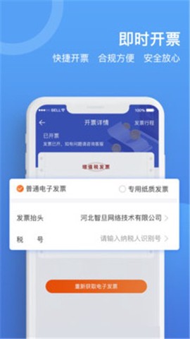 货运宝企业版图3