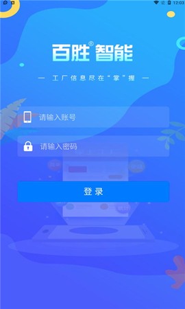 百胜掌上工厂图3