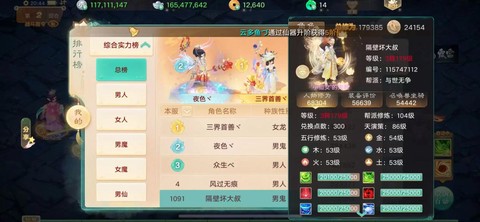 大话西游手游男魔克什么