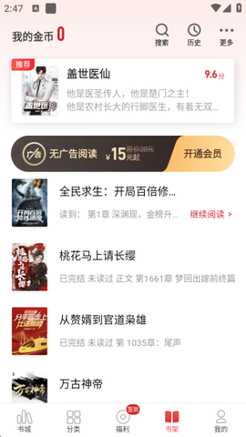 追书神器畅读版[图2]