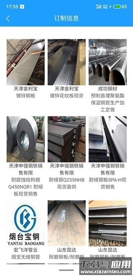 诚信钢铁现货网图1