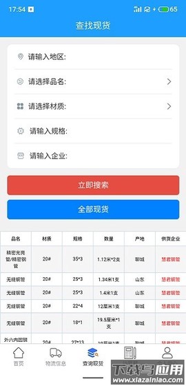诚信钢铁现货网图2