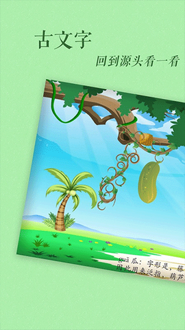 古古识字图3