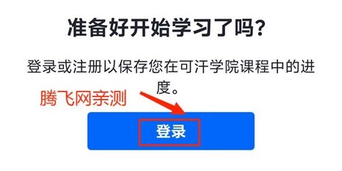 可汗学院app[图3]