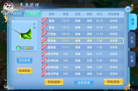 神武手游钓鱼有什么用