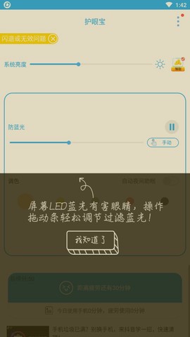 护眼宝[图1]