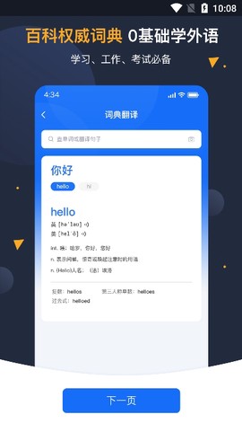 安卓翻译官[图1]