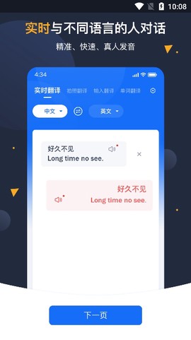 安卓翻译官图1