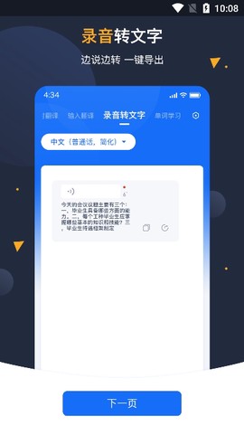 安卓翻译官图3