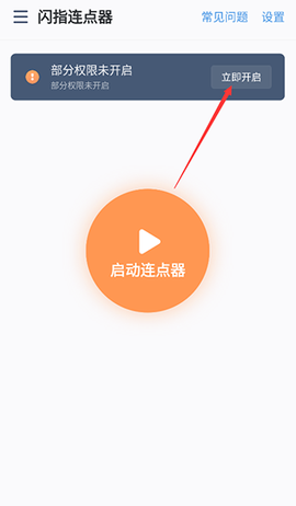 闪指连点器[图2]