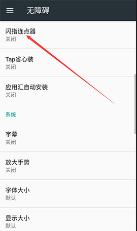 闪指连点器[图3]