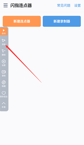 闪指连点器[图4]