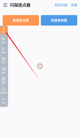 闪指连点器[图6]