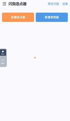 闪指连点器[图7]